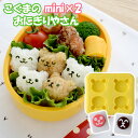 おにぎり型 nicoキッチン こぐまのmini×2おにぎりやさん A-77024 ｜ のりパンチ おにぎり くま クマ キャラ弁 キット 子供 型抜き お弁当 ランチ グッズ