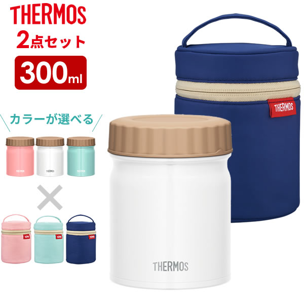 サーモス スープジャー 2点セット 真空断熱スープジャー + ポーチ 300ml JBT-300 / RES-001