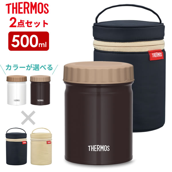 サーモス スープジャー 2点セット 真空断熱スープジャー + ポーチ 500ml JBT-500 / RET-001