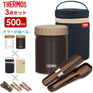 サーモス 3点セット 真空断熱スープジャー + ポーチ + スプーン・ハシ 500ml JBT-500 / RET-001 / CPE-001