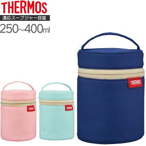 サーモス スープジャーポーチ RES-001 ｜ THERMOS カバー バッグ 250〜400ml フードコンテナ 専用 ケース 持ち歩き 持ち運び 持ち手 保温 ポケット付き スープジャーケース