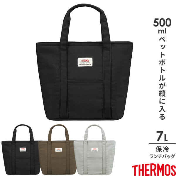 サーモス 保冷ランチバッグ 7L REW-007 ｜ THERMOS 弁当 バッグ おしゃれ 無地 シンプル 大きめ 水筒が入る 保冷バッグ 弁当入れ 持ち運び 洗える ポケット付き 断熱 サブバッグ