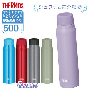 サーモス 水筒 保冷炭酸飲料ボトル 500ml FJK-500 選べるカラー ｜ THERMOS 保冷 炭酸飲料 OK 炭酸水 スクリュータイプ ステンレス マグボトル 金属製 飲み口 シンプル 気分転換