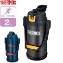 サーモス 水筒 真空断熱スポーツジャグ 2L FFV-2001 ｜ THERMOS 大容量 2リットル ジャグ 保冷 スポーツ ステンレス 軽量 直飲み スポーツドリンク対応 冷たい 水分補給 部活