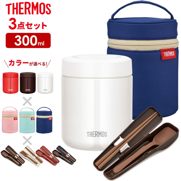 サーモス スープジャー 3点 セット 真空断熱スープジャー + ポーチ + スプーン・ハシ 300ml JBR-300 / RES-001 / CPE-001 ｜ THERMOS カバー 箸 付き スープ用