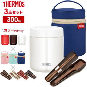 サーモス 3点セット 真空断熱スープジャー + ポーチ + スプーン・ハシ 300ml JBR-300 / RES-001 / CPE-001 ｜ THERMOS カバー 箸 付き スープ用 シチュー用