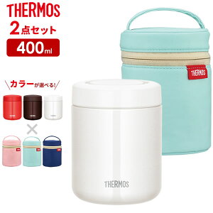 サーモス 2点セット 真空断熱スープジャー + ポーチ 400ml JBR-400 / RES-001 ｜ THERMOS カバー 付き スープ用 シチュー用 味噌汁 保温容器 保温弁当 魔法瓶 スープマグ