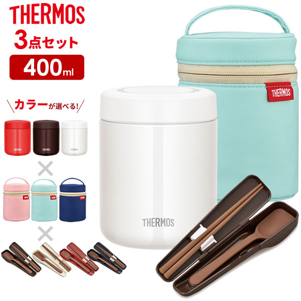 サーモス 3点セット 真空断熱スープジャー + ポーチ + スプーン・ハシ 400ml JBR-400 / RES-001 / CPE-001 ｜ THERMOS カバー 箸 付き スープ用 シチュー用