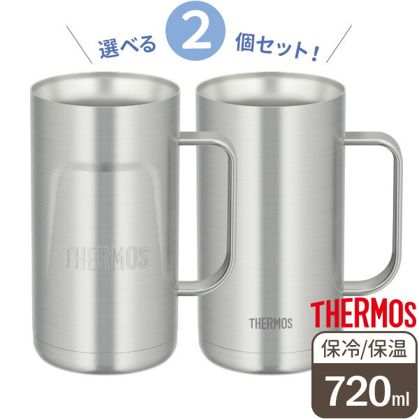 サーモス 食洗機対応 真空断熱ジョッキ 720ml JDK-720 選べる2個セット ｜ THERMOS 保冷 ステンレス ビアジョッキ グラス コップ コールドドリンク 氷 溶けない 取っ手付き 保温のサムネイル