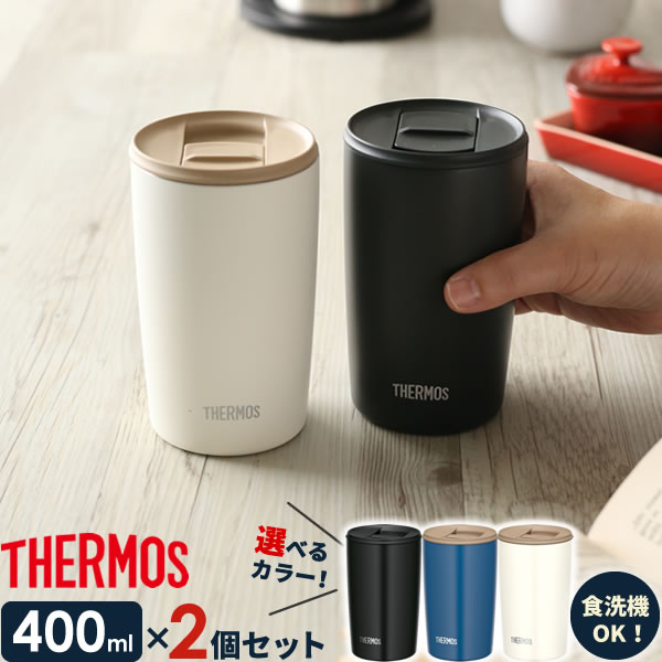 サーモス 真空断熱タンブラー(フタ付き) 400ml JDP-400 カラーが選べる2個セット ｜ THERMOS おしゃれ かわいい ふた付き 食洗機 OK 対応 カップ コップ ドリンク ホット ギフト