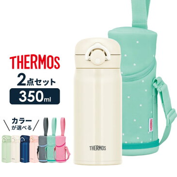 サーモス 水筒 2点セット 真空断熱ケータイマグ + 肩ひも付きボトルカバー 350ml JNR-352/APG-351 カラーが選べる ｜ THERMOS 軽量 コンパクト ステンレス 携帯マグ 保温