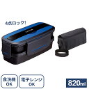 弁当箱 ランタスDB 2段（バッグ付）TLB-TS820B 820ml メタリックブルー A3653-14 ｜ 男子 メンズ スリム 食洗機対応 箸付き 収納バッグ付き 食洗機OK 4点ロック