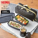 サーモス 弁当箱 真空断熱スープランチセット 1000ml スモークブラック JEA-1001 ｜ THERMOS スープジャー おかず容器 ポーチ付き ステンレス 保温 保冷 お弁当 保温弁当 2段 通勤