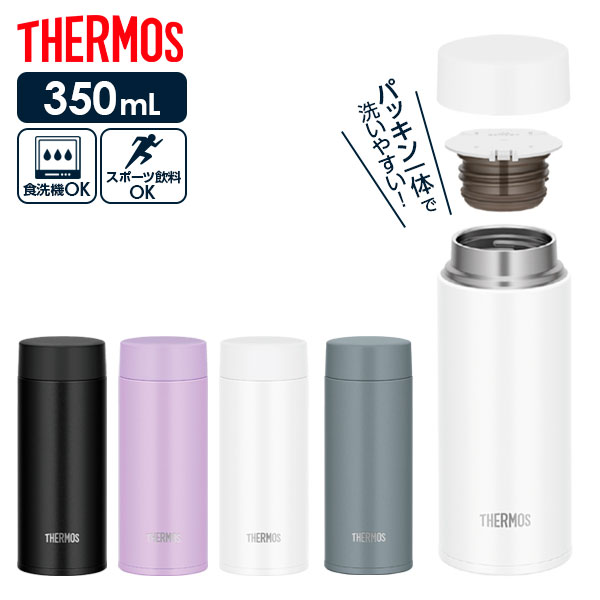 サーモス マグボトル サーモス 水筒 食洗機対応 真空断熱ケータイマグ 350ml JOQ-350 ｜ THERMOS 丸洗ユニット 洗いやすい 軽量 コンパクト 携帯マグ マグボトル 保温 保冷 スクリュータイプ 直飲み 子供