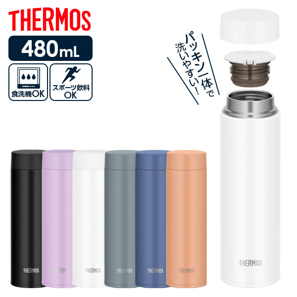 サーモス 水筒 食洗機対応 真空断熱ケータイマグ 480ml JOQ-480 ｜ THERMOS 丸洗ユニット 洗いやすい 軽量 コンパクト 携帯マグ マグボトル 保温 保冷 スクリュータイプ 直飲み 子供