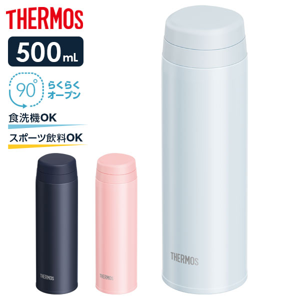 サーモス 水筒 食洗機対応 真空断熱ケータイマグ 500ml JOR-500 ｜ THERMOS 軽量 コンパクト ステンレス 携帯マグ マグボトル 保温 保冷 スクリュータイプ 直飲み 子供 大人 キッズ