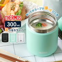 スープジャー サーモス 真空断熱スープジャー 300ml JBR-301 ｜ THERMOS スープ用 シチュー用 味噌汁 保温容器 保温弁当 魔法瓶 スープマグ フードコンテナ スープ容器 弁当箱 ランチポット