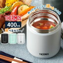 サーモス 真空断熱スープジャー 400ml JBR-401 ｜ THERMOS スープ用 シチュー用 味噌汁 大容量 保温容器 保温弁当 魔法瓶 スープマグ フードコンテナ スープ容器 弁当箱 ランチポット