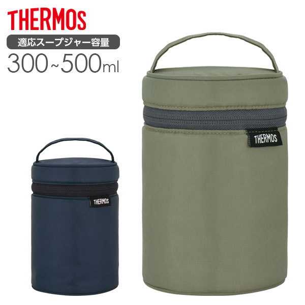 サーモス スープジャーポーチ RET-002 ｜ THERMOS カバー バッグ 300～500ml フードコンテナ 専用 ケース 持ち歩き 持ち運び 持ち手 保温 ポケット付き スープジャーケース