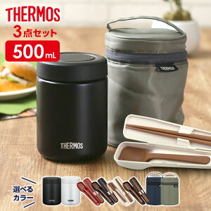 サーモス スープジャー 3点 セット 真空断熱 + ポーチ + スプーン・ハシ 500ml JBR-501/CPE-001/RET-002 ｜ THERMOS カバー 箸 付き スープ用 大容量 シチュー用