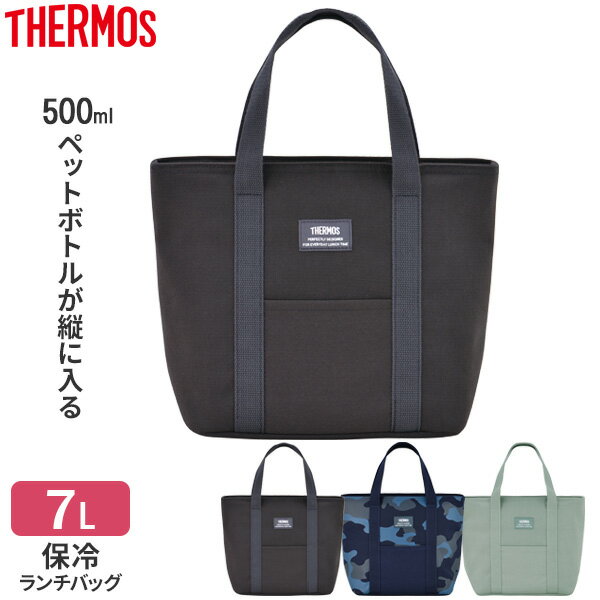 サーモス 保冷ランチバッグ 7L RFF-007 色が選べる ｜ THERMOS 弁当 バッグ おしゃれ シンプル 大きめ 水筒が入る 保冷バッグ 弁当入れ 持ち運び 洗える ポケット付き 断熱 サブバッグ