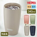 サーモス 陶器調 真空断熱タンブラー 340ml JDM-341/選べるカラー ｜ THERMOS 食洗機対応 汚れ付きにくい 保冷 保温 冷めにくい 結露しにくい 氷溶けにくい 外側が熱くならない コップ