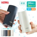 サーモス 軽量型 真空断熱タンブラー 340ml JDW-340S/JDW-340C カラーが選べる2個セット ｜ THERMOS 軽い 保冷 保温 食洗機対応 結露しにくい 氷溶けにくい コリンズグラス