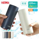サーモス 軽量型 真空断熱タンブラー 420ml JDW-420S/JDW-420C カラーが選べる2個セット | THERMOS 軽い 保冷 保温 食洗機対応...