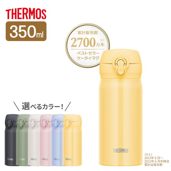 サーモス 水筒 真空断熱ケータイマグ 350ml JNL-356 選べるカラー ｜ THERMOS 軽量 コンパクト 携帯マグ 保温 保冷 マグボトル ステンレス 携帯マグ 通勤 通学 直飲み 子供 大人