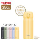 サーモス 水筒 真空断熱ケータイマグ 350ml JNL-356 選べるカラー ｜ THERMOS 軽量 コンパクト 携帯マグ 保温 保冷 マグボトル ステンレス 携帯マグ 通勤 通学 直飲み 子供 大人