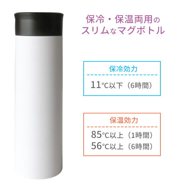 水筒 スタイルモア ステンマグ 300ml ブラック / ホワイト ｜ マグボトル 保冷 保温 直飲み 広口 ステンレス スリム
