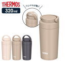 サーモス 真空断熱ケータイタンブラー(ハンドル付き) 320ml JOV-320 ピンク ベージュ グレー | THERMOS 食洗機対応 持ち手付き 保温 保...