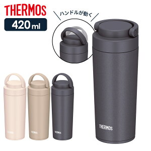 サーモス 真空断熱ケータイタンブラー（ハンドル付き） 420ml JOV-420 ピンク ベージュ グレー ｜ THERMOS 食洗機対応 持ち手付き 保温 保冷 タンブラー 水筒 持ち運び おしゃれ