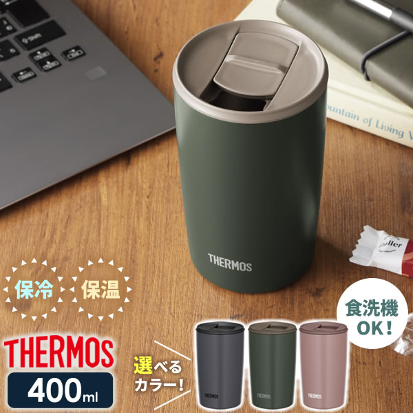 サーモス 真空断熱タンブラー フタ付き 400ml JDP-401 ｜ THERMOS おしゃれ かわいい ふた付き 食洗機 OK 対応 カップ コップ ドリンク ホット コールド ギフト プレゼント