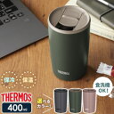 サーモス タンブラー サーモス 真空断熱タンブラー(フタ付き) 400ml JDP-401 ｜ THERMOS おしゃれ かわいい ふた付き 食洗機 OK 対応 カップ コップ ドリンク ホット コールド ギフト プレゼント