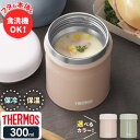 サーモス スープジャー 真空断熱スープジャー 300ml JEB-300 ベージュピンク/カーキ ｜ THERMOS スープ用 シチュー 味噌汁 保温容器 保温弁当 魔法瓶 保温 スープマグ フードコンテナ