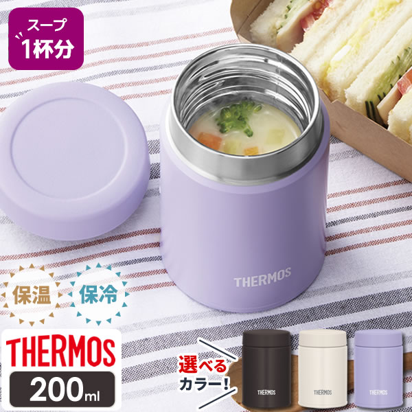 スープジャー サーモス スープジャー 真空断熱スープジャー 200ml JBZ-201 ダークブラウン/アイボリー/パープル ｜ THERMOS スープ用 シチュー 味噌汁 小容量 保温容器 保温弁当 魔法瓶 保温