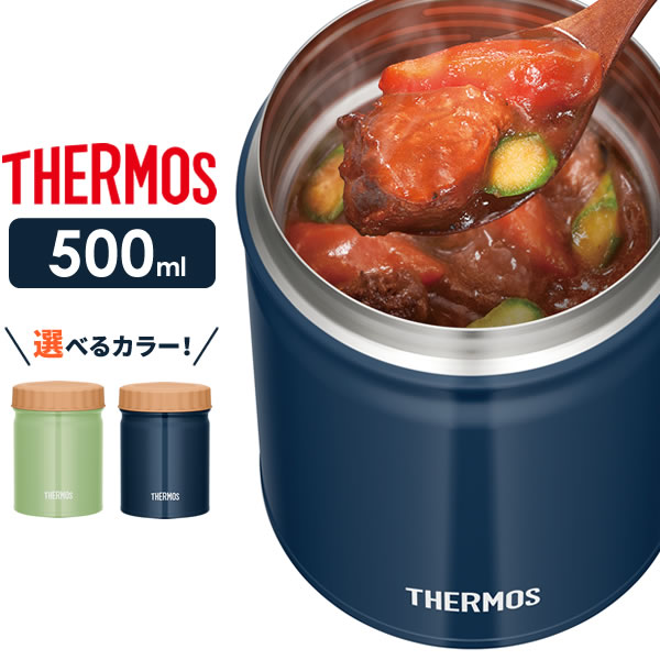 サーモス スープジャー 真空断熱スープジャー 500ml JBT-501 選べるカラー ｜ THERMOS スープ用 シチュー用 味噌汁 大容量 保温弁当 魔法瓶 スープ マグ 容器 弁当箱 ランチポット