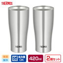 サーモス 食洗機対応 真空断熱タンブラー 420ml ステンレス 2個セット JDY-420 ｜ THERMOS タンブラー ペア セット ステンレス 魔法瓶 シンプル 保温 保冷 ビアグラス コップ