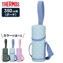 サーモス 水筒ポーチ マイボトルポーチ 350ml用 APG-352 色が選べる | THERMOS ボトルカバー 携帯用ポーチ 水筒カバー 水筒ケース 通学 ...