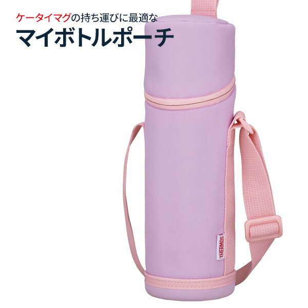 サーモス 水筒ポーチ マイボトルポーチ 500ml用 APG-502 色が選べる ｜ THERMOS ボ...