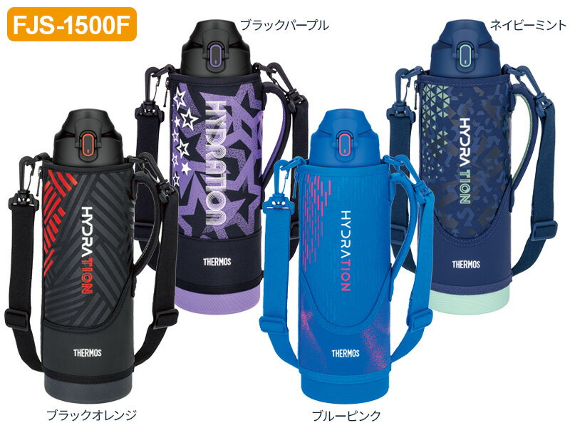 サーモス 水筒 真空断熱スポーツボトル 1.5L FJS-1500F 色が選べる ｜ THERMOS 保...