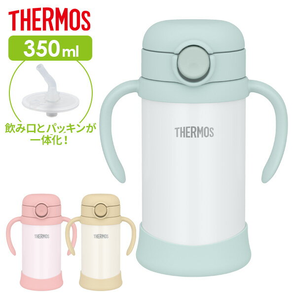 サーモス ストローマグ まほうびんのベビーストローマグ 350ml FJT-350 色が選べる | THERMOS ベビーマグ ストロー 保冷 魔法びん構造 ベビー マグ かわいい シンプル スマート