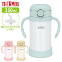 サーモス ストローマグ まほうびんのベビーストローマグ 350ml FJT-350 色が選べる | THERMOS ベビーマグ ストロー 保冷 魔法びん構造 ベ...