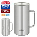 サーモス 真空断熱ジョッキ 1L JDK-1001 ｜ THERMOS 保冷 ステンレス ビアジョッキ グラス コップ コールドドリンク 氷 溶けない 取っ手付き ぬるくならない 最後まで冷たい 保温