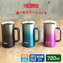 サーモス 真空断熱ジョッキ 720ml JDK-721C ブラック/ブルーグリーン/パープル ｜ THERMOS 保冷 ステンレス ビアジョッキ グラス コップ コールドドリンク 氷 溶けない 取っ手付き