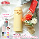 アロマソープ サーモス ギフトセット 選べるケータイマグ＋アロマソープフラワー ｜ プレゼント THERMOS 母の日 誕生日プレゼント ギフト セット 包装 お祝い 保温 保冷 容量350ml ステンレス製 水筒