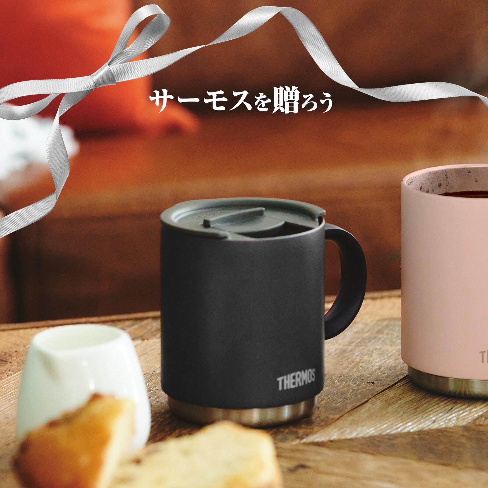 サーモス ギフトセット 飲み頃キープ！保冷保温マグカップ+フタセット 450ml JDS-4...