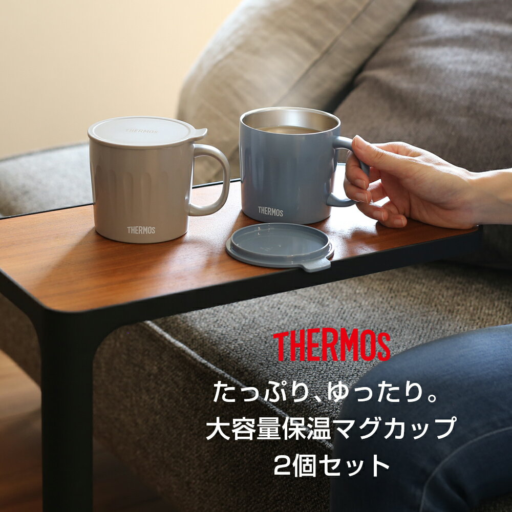 サーモス 真空断熱 マグカップ 2個セット 450ml コーラルピンク/サックスブルー/グ...