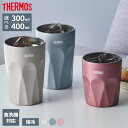 サーモス 真空断熱タンブラー 300ml/400ml JTC-300/JTC-400| THERMOS タンブラー 保冷 食洗機対応 エンボス加工 結露しない ...